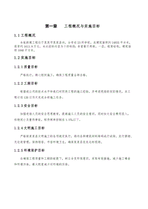 学校食堂施工组织设计方案#河南#附示意图.doc