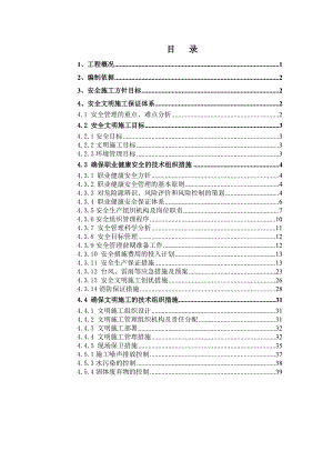 安全文明施工专项方案2.doc