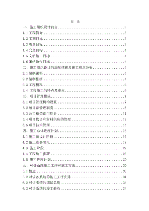 安置房对讲施工组织设计.doc