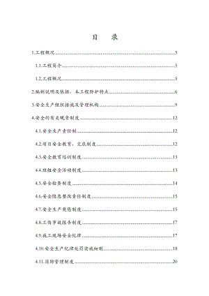 安全施工组织设计51.doc