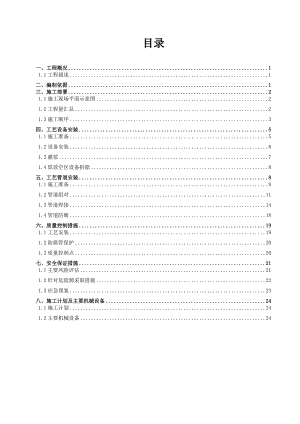 天然气工艺管道施工方案.doc