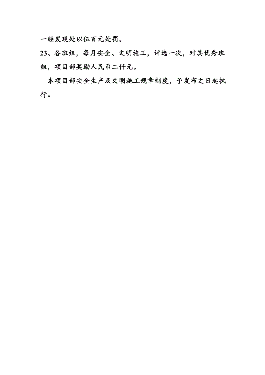 安全生产及文明施工规章制度.doc_第3页