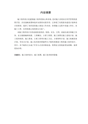 学生宿舍楼工程施工组织设计.doc