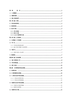 天然气定向钻施工组织设计.doc