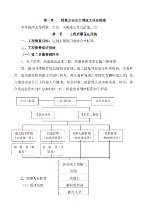 奉化市莼湖农业综合开发项目施工方案.doc
