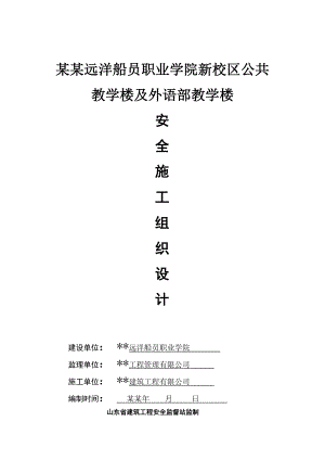 安全施工组织设计66.doc