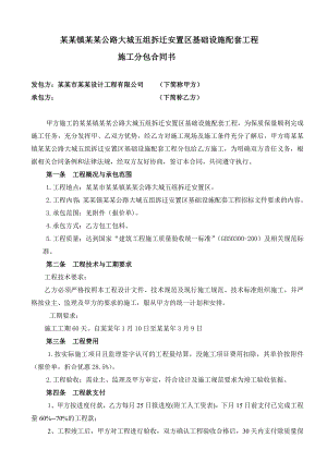 安置区基础设施配套工程施工分包合同书.doc