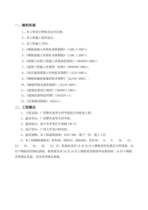 学校综合训练馆工程钢筋施工方案.doc