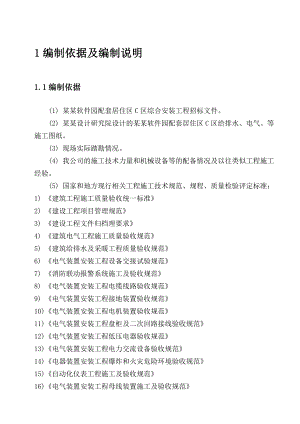 天符软件园配套居住区c区综合安装工程施工组织设计sec.doc
