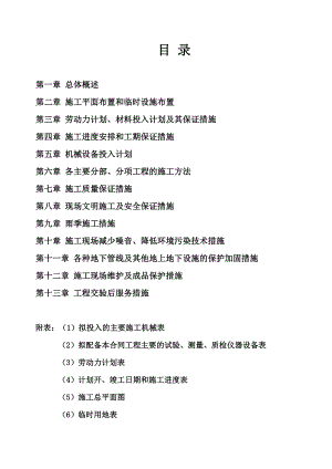 学生宿舍道路维修工程施工施工组织设计.doc