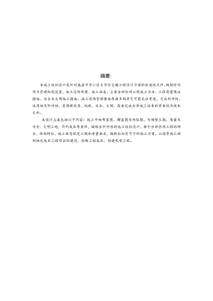 威县中华小区3号楼施工组织设计.doc