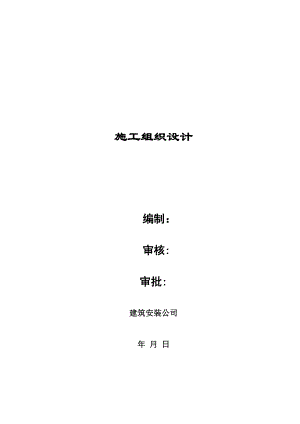 学生餐厅框架结构施工组织设计.doc
