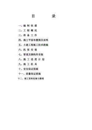 天然气净化厂工程深井泵房工程施工技术方案.doc