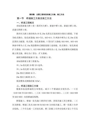 安康安平公路施工组织设计2.doc