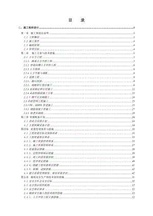安庆临港内环南路施工组织设计.doc