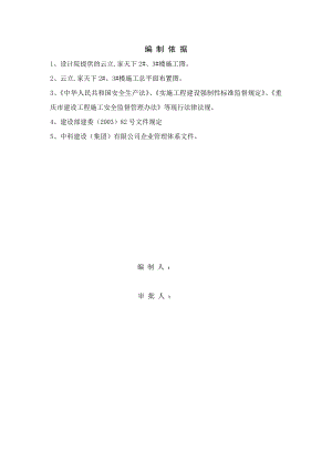 安全文明施工方案9.17.doc