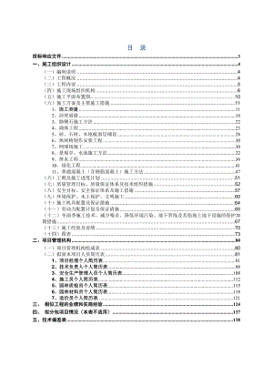 安徽响水涧抽水蓄能电站交通洞口区域及主标施工用地水保工程施工组织设计投标用 .doc