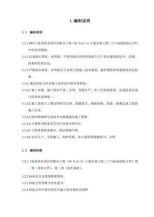 安徽水利供水项目输水管道土建安装工程施工组织设计.doc