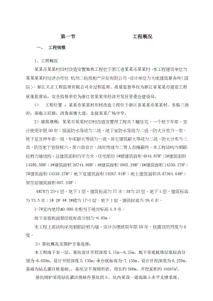 安置房基坑围护施工方案.doc
