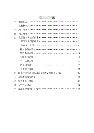 太原建工集团太原市第五十二中学新建项目教学楼给排水及采暖工程施工方案.doc