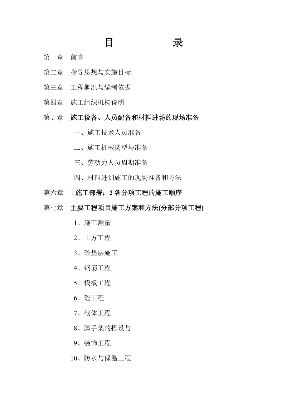 学校综合教学楼施工组织设计#河南.doc_第2页