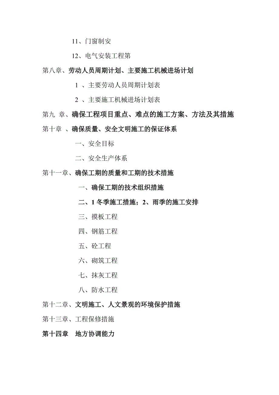 学校综合教学楼施工组织设计#河南.doc_第3页