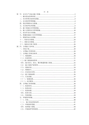 安全文明施工规划方案.doc