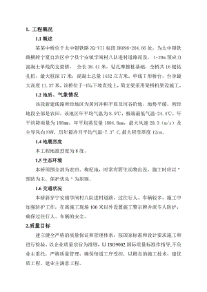 学闸八队中桥施工组织设计.doc