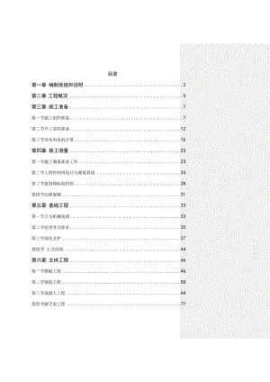 太仓市天熙公寓2号楼施工组织设计.doc
