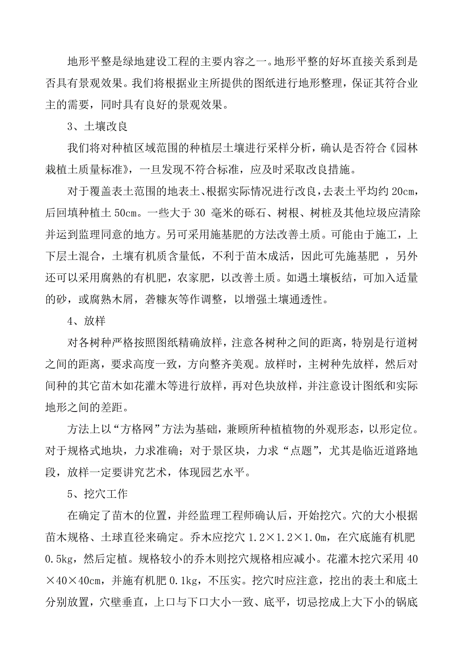 安置房项目庭院景观工程施工组织设计黑龙江附平面布置图投标文件.doc_第3页