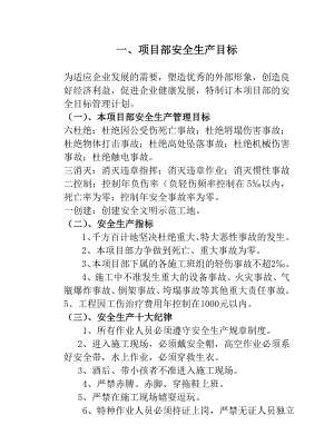 安全施工手册.doc