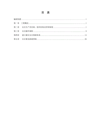 安全组织施工设计.doc