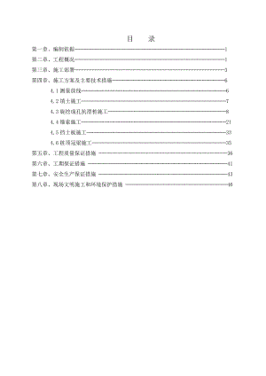 安置房旋挖桩施工方案#重庆#抗滑桩施工.doc