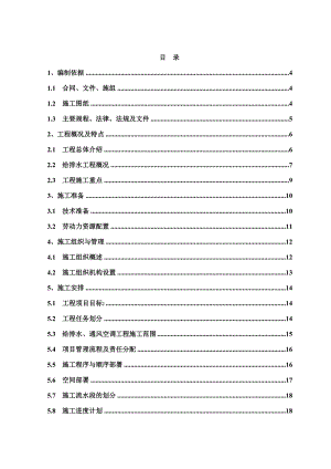 安置房给排水施工方案#北京#框剪结构#多图.doc