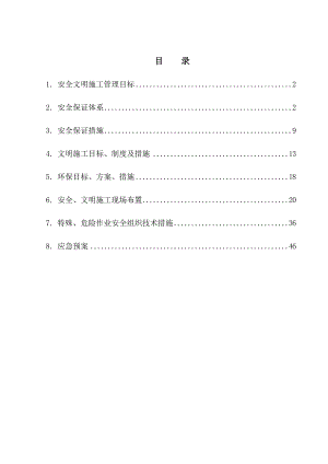 安全文明施工策划.doc