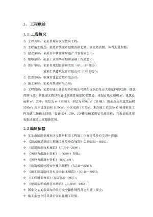 安置房住宅楼桩基工程施工组织设计安徽钻孔灌注桩phc桩压桩施工.doc