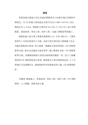 太仓港疏港高速公路路基施工组织设计毕业设计.doc