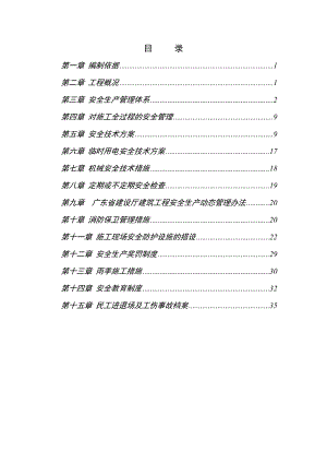 安全专项施工方案(东莞市洪梅食品公司办公楼工程).doc