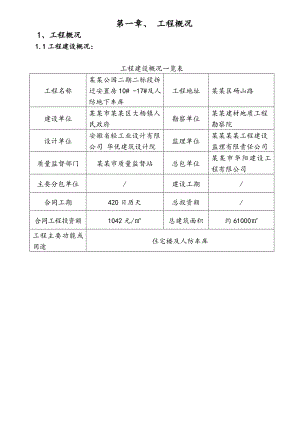 安置房工程人防及地下车库安全文明施工组织设计10.doc