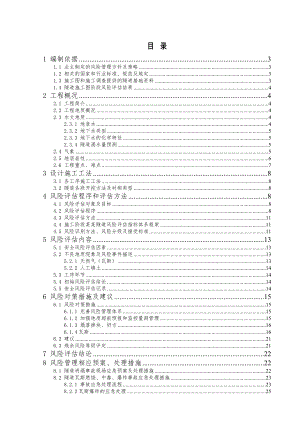 太公山隧道施工阶段安全风险评估报告.doc