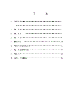 安全施工组织设计34.doc