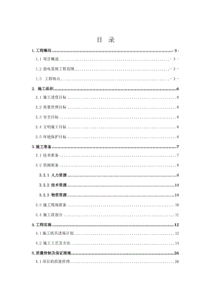 小区施工组织设计排版.doc