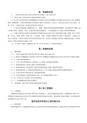 小型农田水利专项工程排灌站泵站及河道工程施工组织设计#江苏#沉井施工.doc