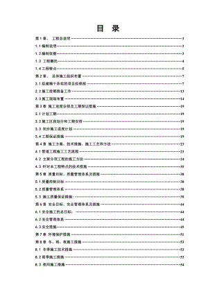 室外供热管道施工组织设计.doc