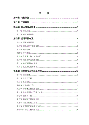 宿舍楼施工组织设计.doc