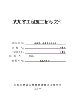 实训实验楼施工招标文件.doc