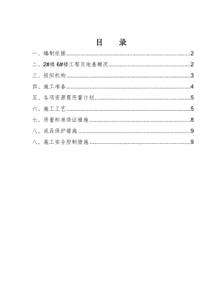 定向安置房项目毛石混凝土施工方案.doc