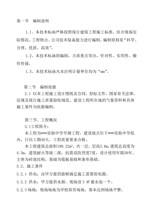 实验中学旱厕施工组织设计.doc