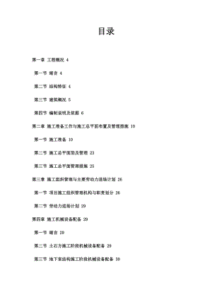 宾馆工程施工组织设计.doc