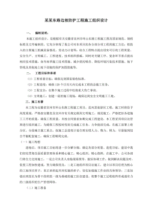 宣州市高边坡防护工程施工组织设计.doc